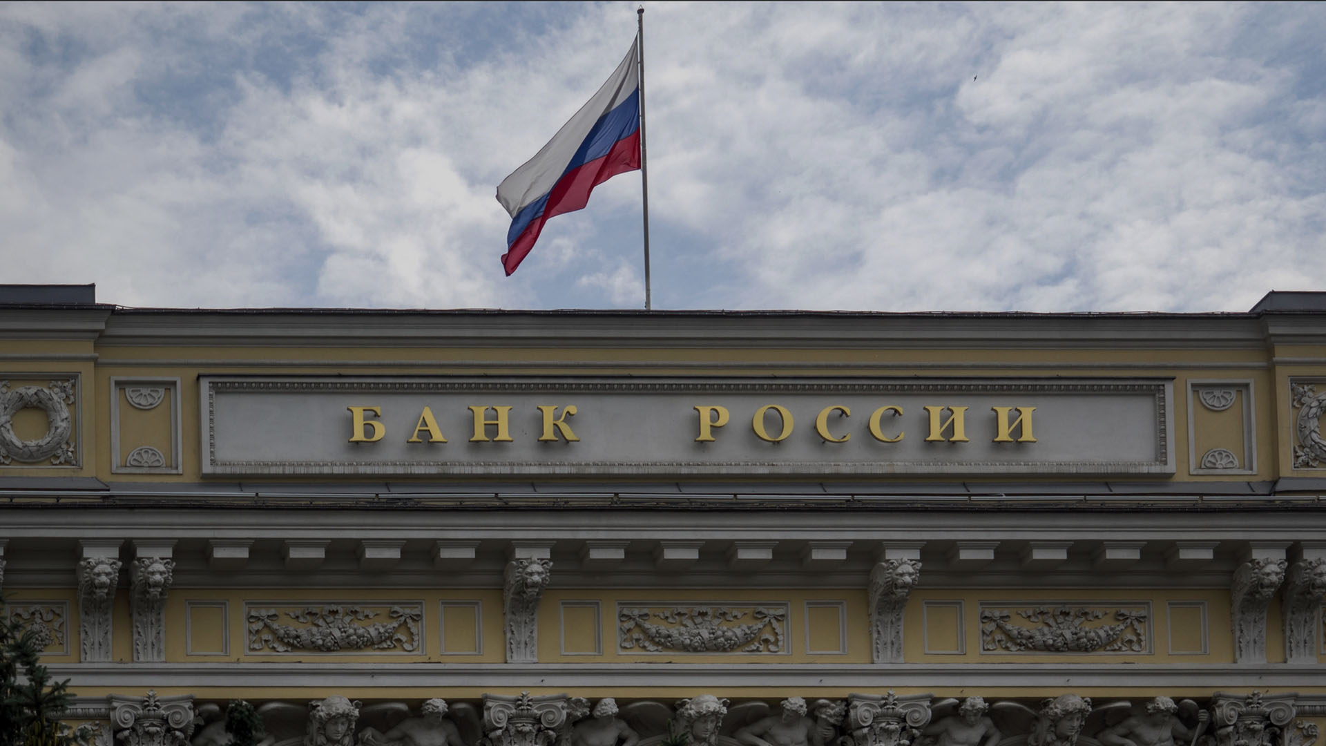 Byggnaden som hyser Rysslands centralbank-skrivet i guldliknande bokstäver.